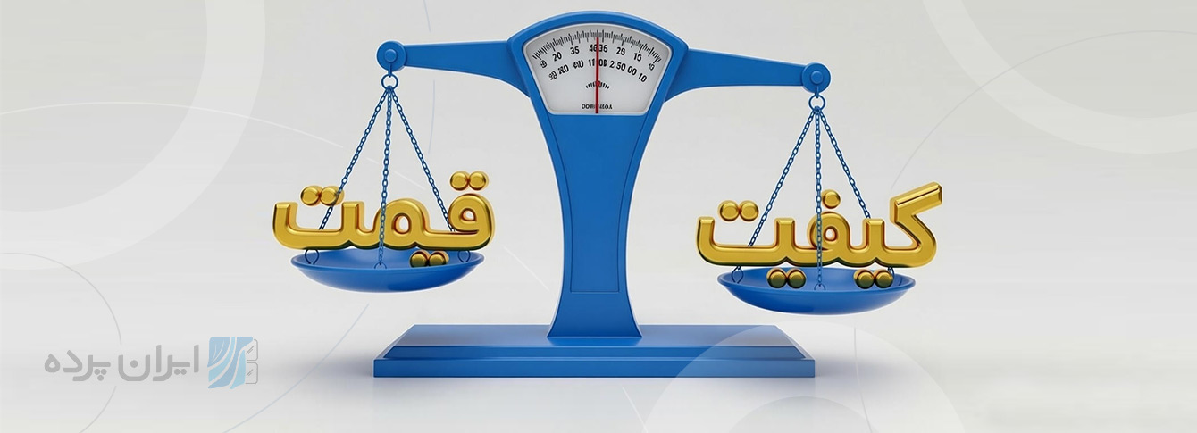 کیفیت بالا | قیمت پایین